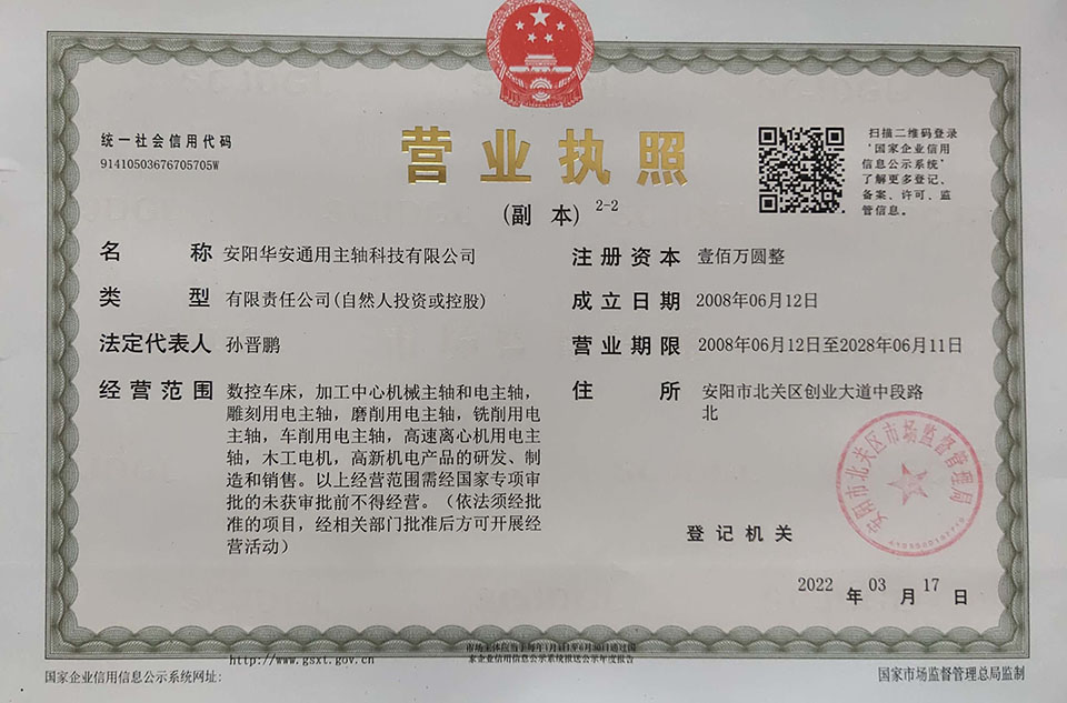 營業(yè)執(zhí)照